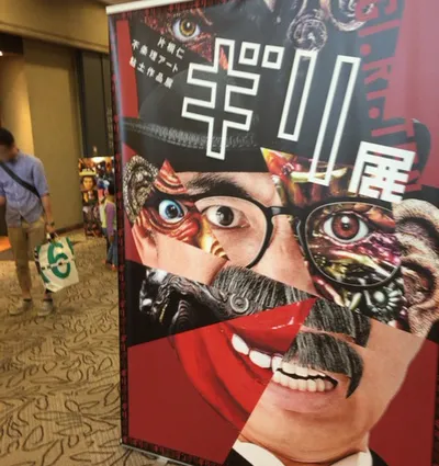 片桐仁「ギリ展」＠イオンレイクタウンはいつまで？レビューも書きます。