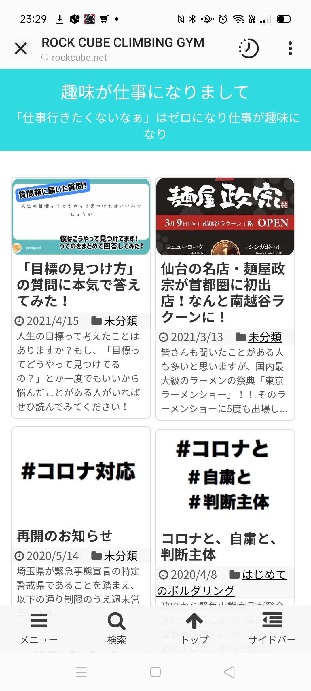 ロックキューブ公式ブログ