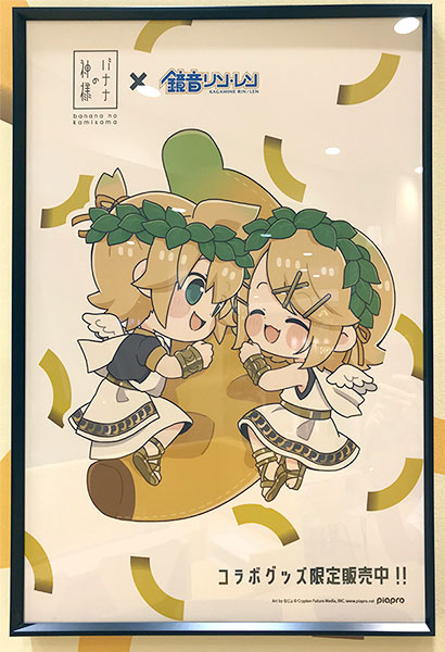 『鏡音リン・レン』とのコラボ