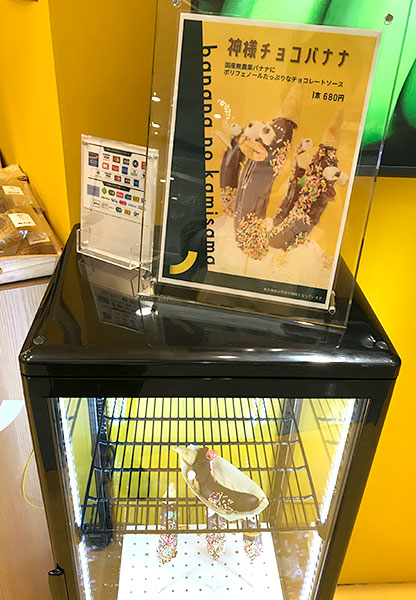 神様チョコバナナ　680円です。