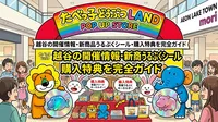 たべっ子どうぶつLAND POP UP STORE 越谷の開催情報・新商品うるぷくシール・購入特典を完全ガイド