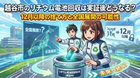 越谷市のリチウム電池回収は実証後どうなる？12月以降の捨て方と全国展開の可能性