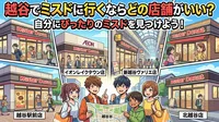 越谷でミスドに行くならどの店舗がいい？