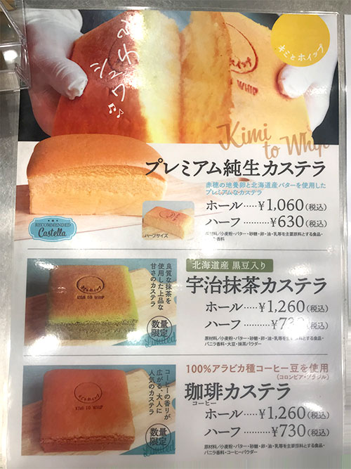 純生カステラ『キミとホイップ』のメニュー