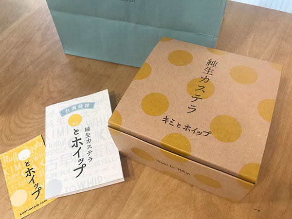 純生カステラ『キミとホイップ』一式