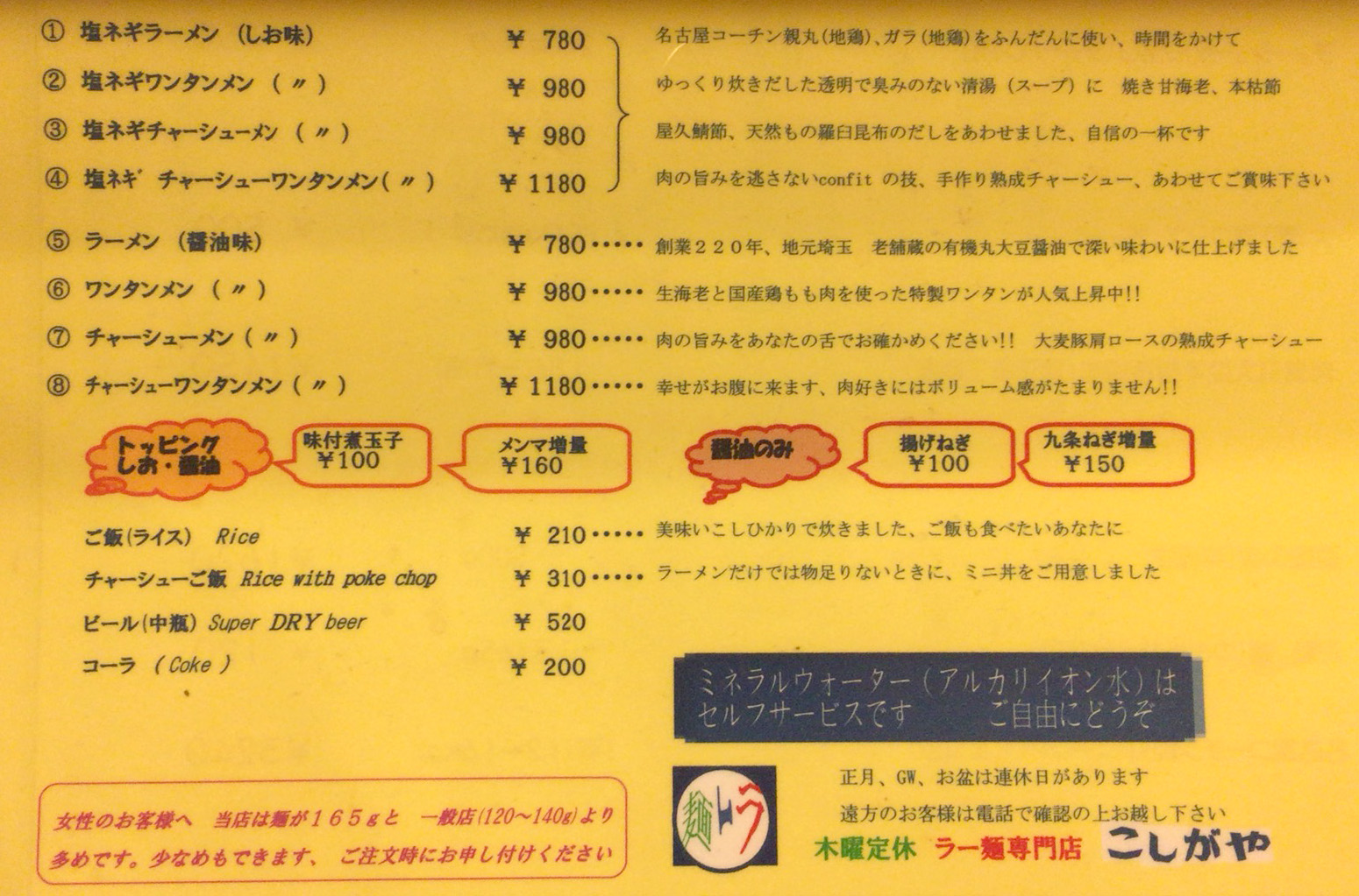 ramenkoshigaya01
