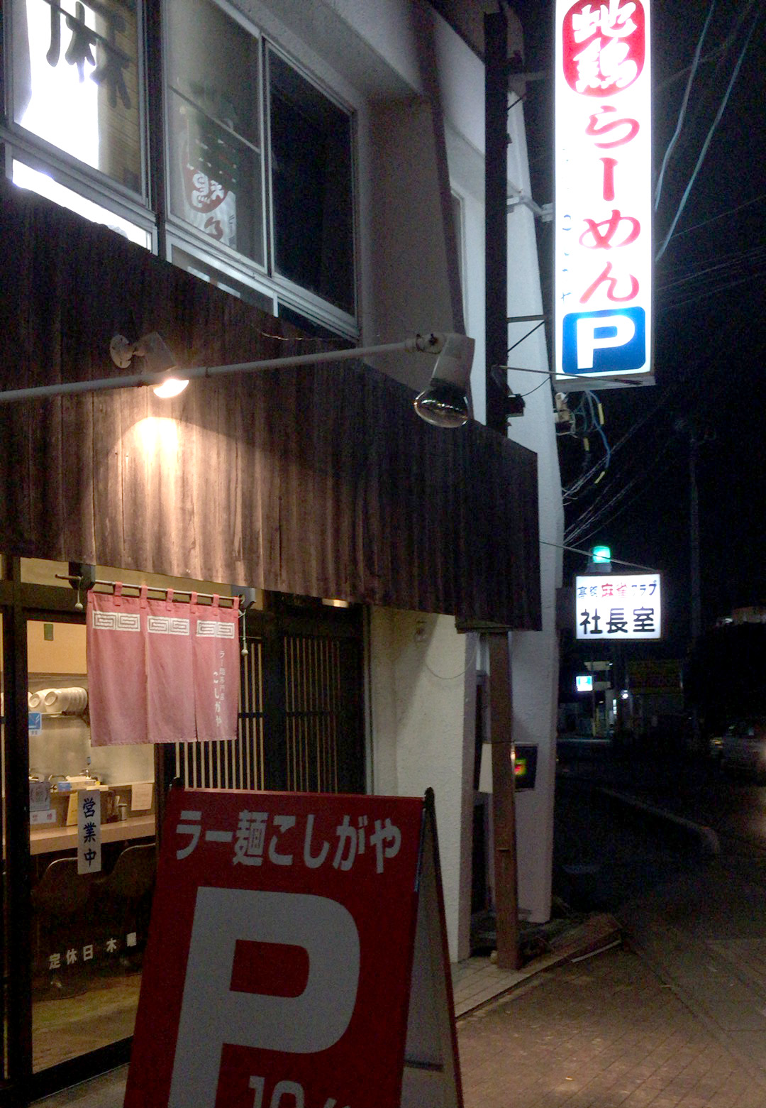 ramenkoshigaya06