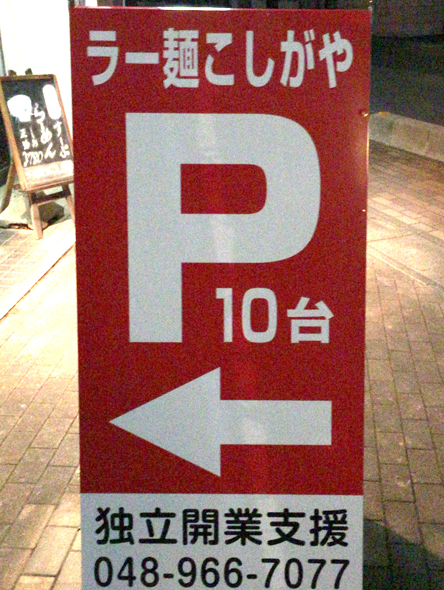 ramenkoshigaya07
