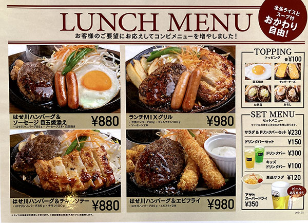 肉のはせ川 越谷 のメニューを調査してきた ランチはある まずいって噂は 越谷info